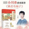倘若有柚子（继《山茶文具店》《狮子之家的点心日》后日本疗愈系代表作家小川糸重磅新作 ） 商品缩略图0
