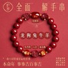 2025乙巳蛇年【三合六合朱砂手串】生肖款朱砂手链 兼顾三合六合 颗颗饱满 巨显白 男女多款可选 商品缩略图1