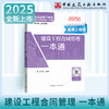 （任选）2025 全国监理工程师职业资格考试一本通 商品缩略图1