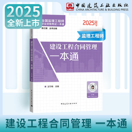 （任选）2025 全国监理工程师职业资格考试一本通 商品图1
