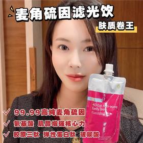 美国TTBOS高纯度4D99.99麦角硫因弹性蛋白hgh水光滤光冻饮口服液