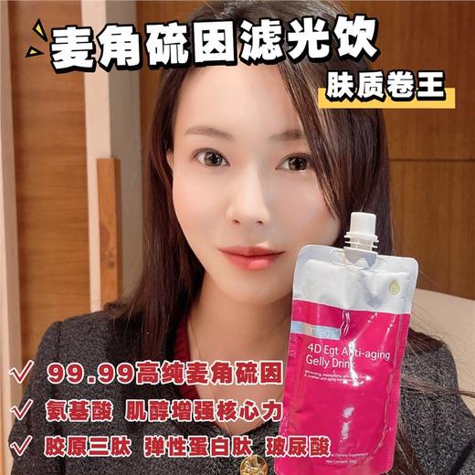 美国TTBOS高纯度4D99.99麦角硫因弹性蛋白hgh水光滤光冻饮口服液 商品图0