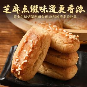 秒杀【39.9到手100包❗️网红拇指小桃酥】传统美味糕点匠心制作，甄选品质原料制作皮酥掉渣，麦香扑鼻，真材实料看的见，营养美味无负担，早餐代餐下午茶休闲食品L