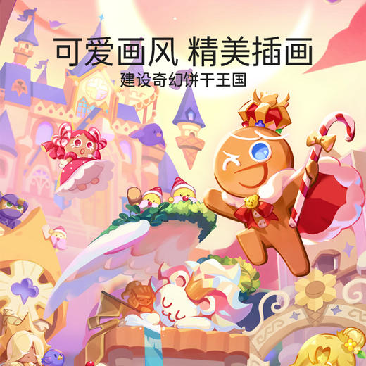 Yaofish 儿童桌游 冲呀！饼干人 :王国 保卫和平的甜蜜战争 商品图3