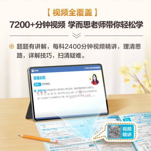 学而思 2025新版38天小升初冲刺精准卷 语数英真题精准刷三轮复习 商品图4