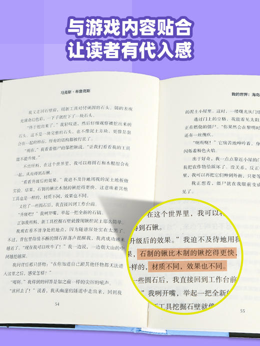 【童趣】我的世界官方小说 多规格 共14册 商品图2