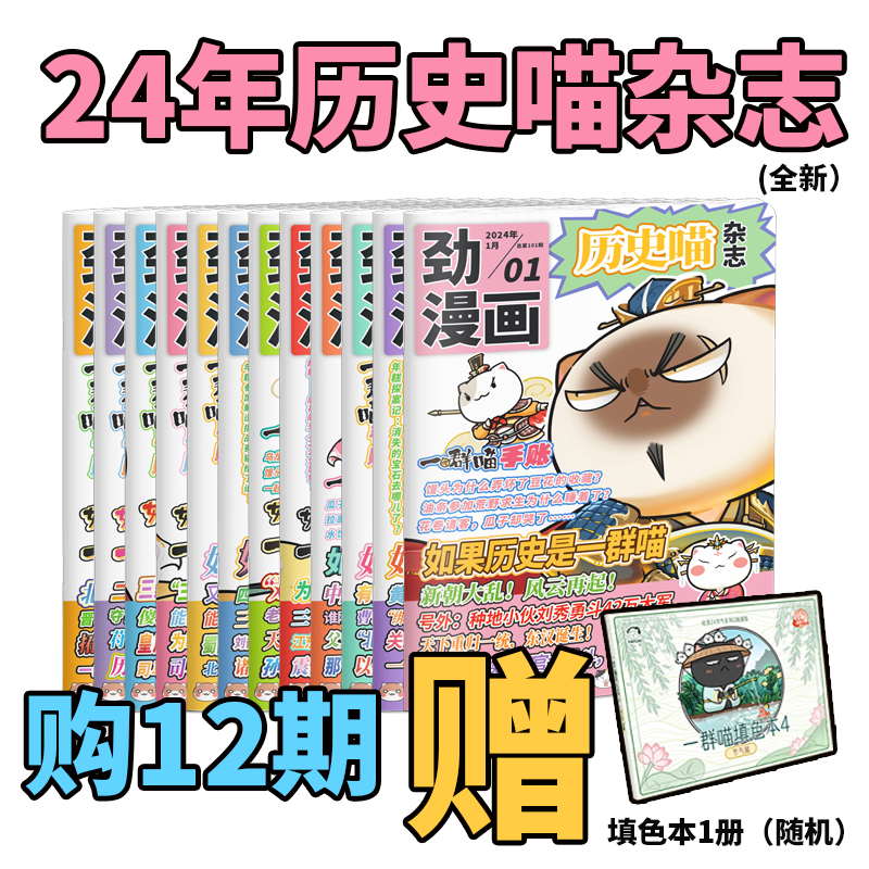 【历史喵杂志】官方正版杂志中国历史24年25年杂志
