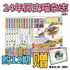 【历史喵杂志】官方正版杂志中国历史24年25年杂志 商品缩略图0