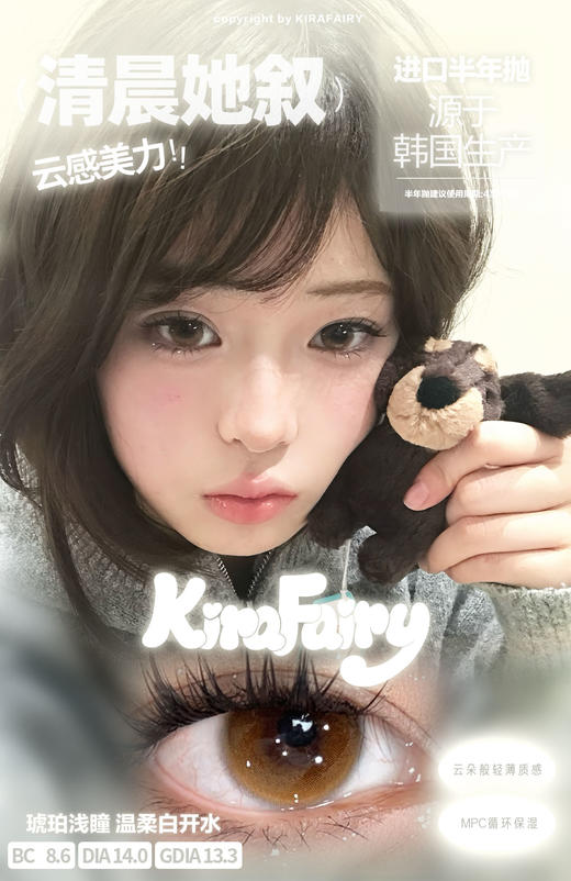 「韩产玻尿酸材质」清晨她叙（圣经色）/月水蓝/纯爱梨涡  半年抛 Kira Fairy 商品图0