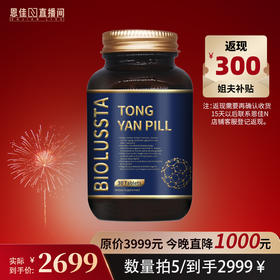 【恩佳粉丝专享】BIOLUSSTA生命之星UA