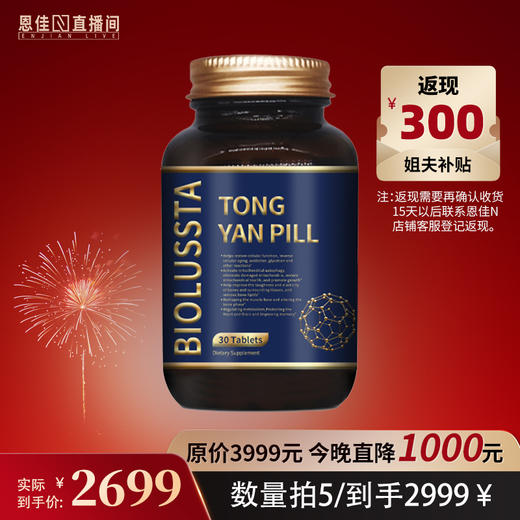 【恩佳粉丝专享】BIOLUSSTA生命之星UA 商品图0