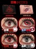 NinaMond 日抛48/两盒98/五盒158/十盒两片一盒,白瞳血泪红瞳血泪乌鸦眼泪生灵中邪 商品缩略图2