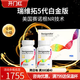 瑞维拓5代美国原装进口瑞维拓nmn白金版衰老NAD+G5官方旗舰店正品