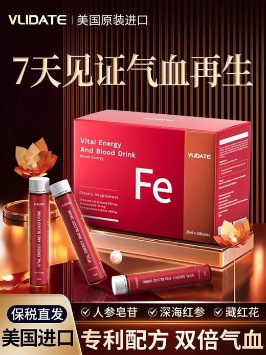 Vlidate美国进口气血不足调理专利红参佛手气血饮临床验证 商品图0