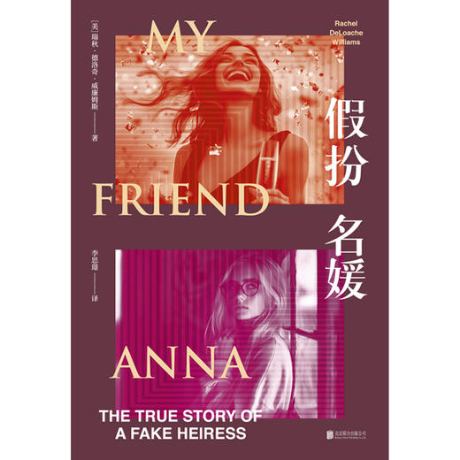 假扮名媛 | 小镇女孩如何假扮名媛骗过整个纽约上流社会？ 商品图3