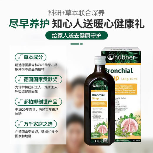 德国Huebner郝柏娜冷杉玉露草本清肺液润肺口服液新版 250ml 商品图1