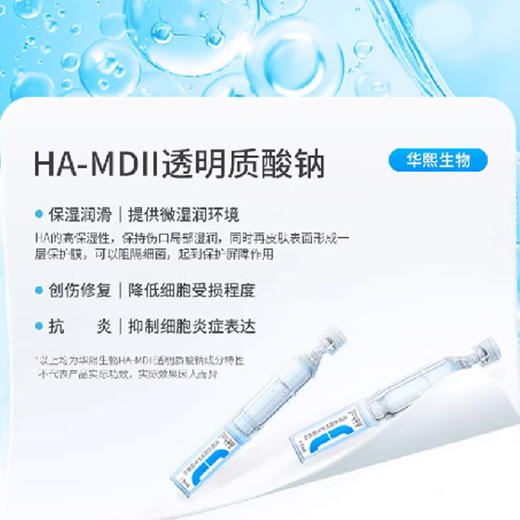 绽妍透明质酸修护生物敷料(次抛)1.5ml*5支（72h发货） 商品图2