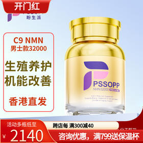 盼生派C9NMN32000男士款美国进口NAD+补充剂提精优育前腺保养