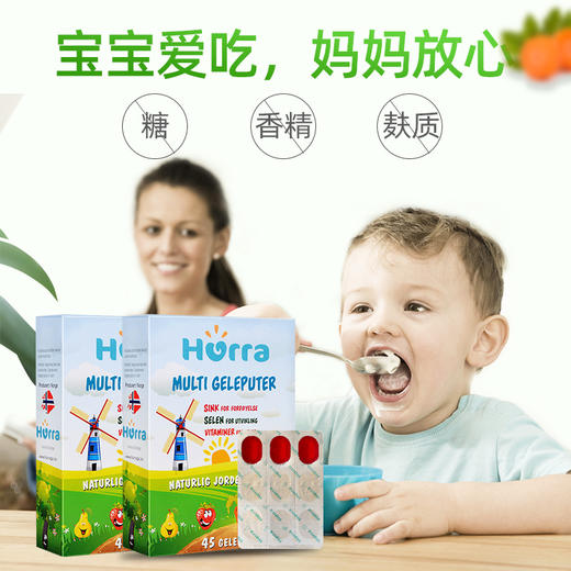 hurra挪威婴幼儿童多维锌果冻复合维生素补锌补硒软糖免疫力45粒 商品图0
