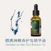 橪澳洲檀香护发精油30ml 商品缩略图1