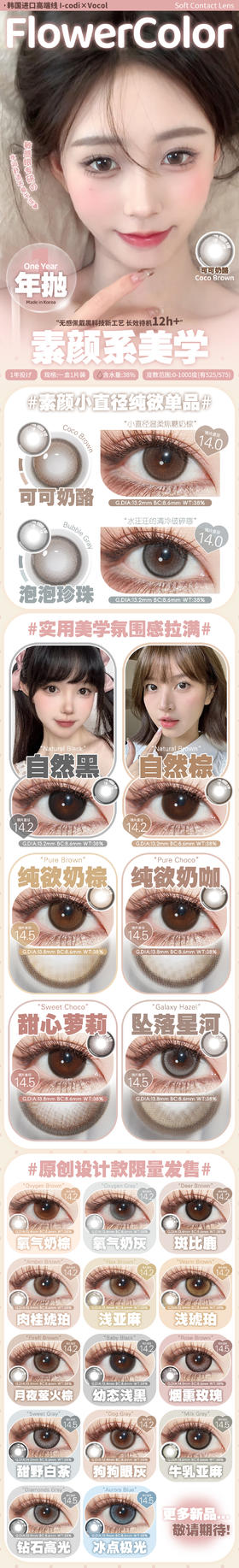 🔗今日推荐 con：FlowerColor甜心萝莉