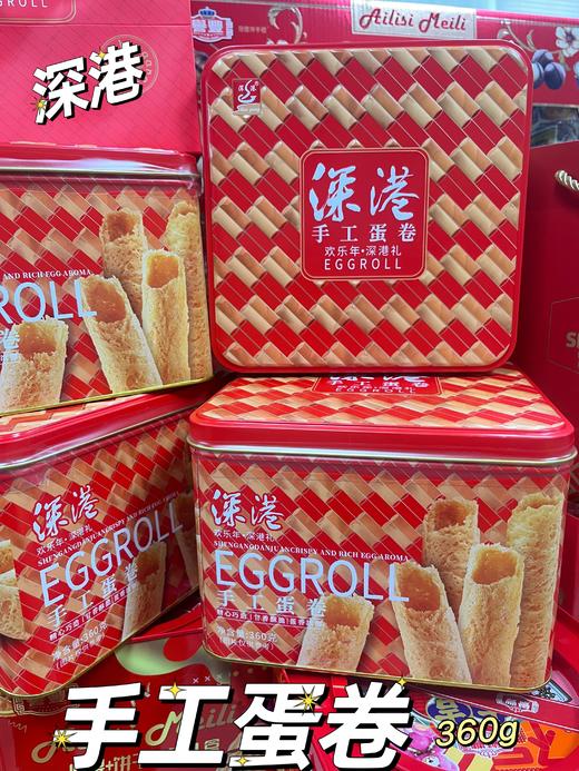 深港手工蛋卷360g   6971036551924 商品图0