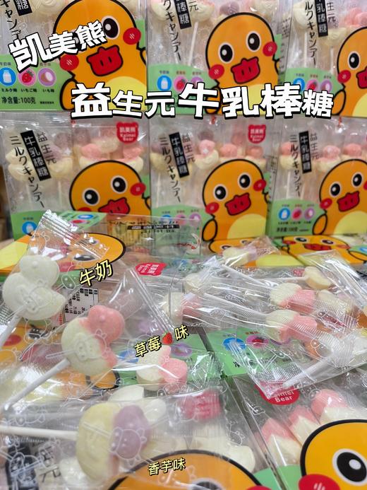 凯美熊 益生菌牛乳棒糖（混合）（鸭）100g   4897077235871 商品图0
