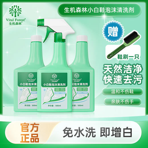 🎉品牌直发❗郝劭文代言❗一拖一喷 洁净如新✨ 【生机森林地板清洁剂小白鞋清洗剂】日常清洁B备好物❗  商品图1
