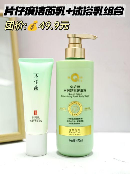 【片仔癀 新年福利大放送系列】1️⃣洗面奶奶油质地，清洁力兼具温和 2️⃣洗发水控油去屑，洗完头发三天不油 3️⃣沐浴露洗的干净不假滑还保湿 4️⃣牙口清牙膏去火护龈，火锅的绝配搭子！ 商品图1