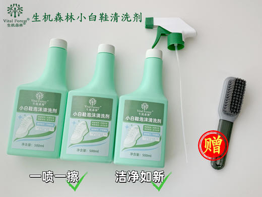 🎉品牌直发❗郝劭文代言❗一拖一喷 洁净如新✨ 【生机森林地板清洁剂小白鞋清洗剂】日常清洁B备好物❗  商品图4