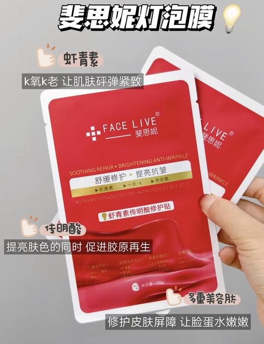 斐思妮灯泡膜 面膜冷敷贴补水保湿提亮红膜传明酸美白虾青素学生面膜2.0 商品图3