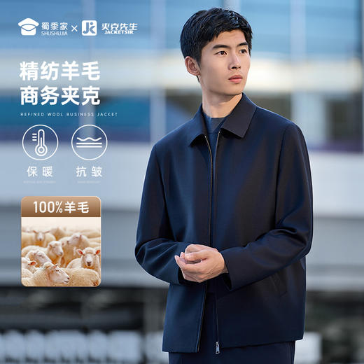 【精纺羊毛商务夹克】通勤翻领夹克 免烫抗皱长袖外套JT402 商品图0