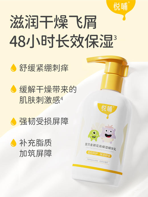【猴哥专属】国庆限时秒杀悦哺秋冬宝宝护肤 商品图6