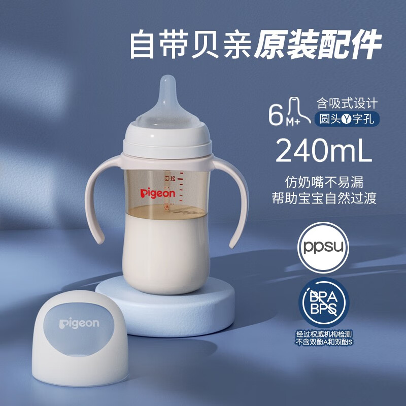 贝亲PIGEON自然离乳重力球吸管奶瓶240ml（6月+）-格鲁比第12届孕婴童展（20周年庆）专享秒杀，12月13日-12月14日上饶国际大酒店活动现场核销，超时未核销自动退款