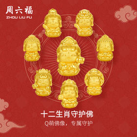 周六福黄金手串女3d硬金定价十二生肖守护萌佛红玛瑙本命年生肖蛇