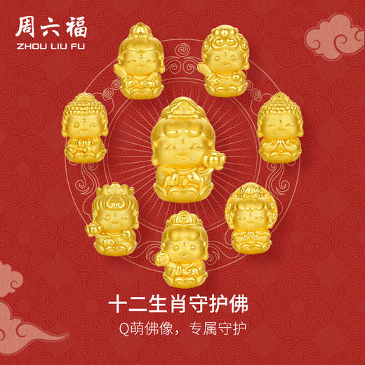 周六福黄金手串女3d硬金定价十二生肖守护萌佛红玛瑙本命年生肖蛇 商品图0