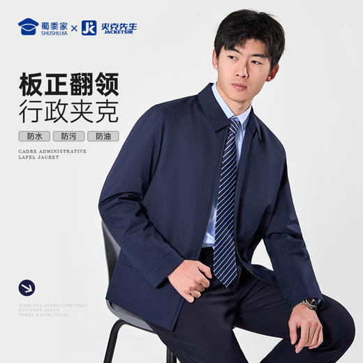 【二代翻领夹克】通勤翻领行政夹克外套防污防水防油夹克上衣 商品图2