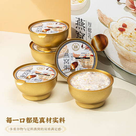 燕叨叨厚椰乳燕窝粥礼盒248g*6碗 代餐速食粥老人孕妇即食燕窝团购送礼 商品图1