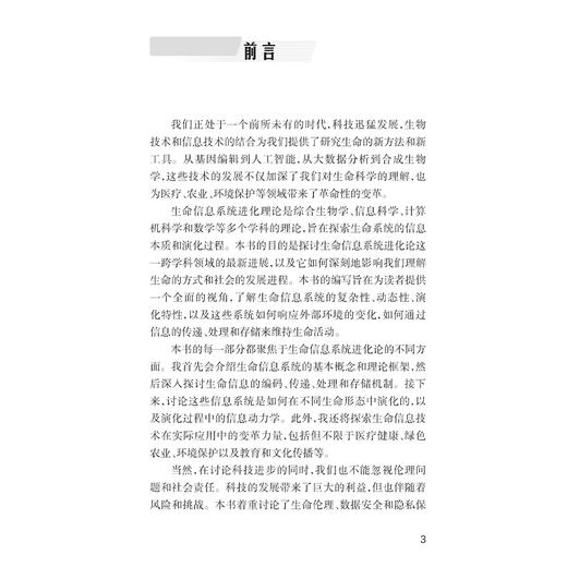 生命信息系统进化理论研究 金新政主编 西医 管理 生物科学 进化驱动力 生命信息系统的基本原理 9787117374231人民卫生出版社 商品图2