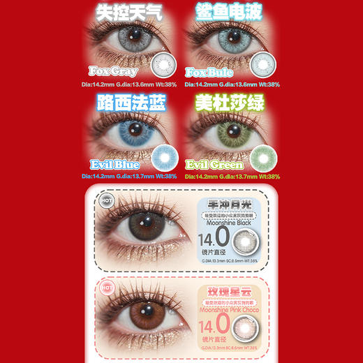 【活动】Cococon&Mliilens年抛 新品 奶油透灰/焦糖栗巧 爆款 帝蓝闪蝶/路西法蓝/银翼天使/美杜莎绿/番尼绯红/麦麦黑晶茶/摇滚仙草/绿茶逃逸/航海日记/北海银滩/纽约棕 混血显色美瞳 商品图3