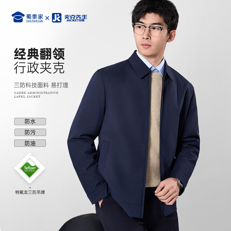 【二代翻领夹克】通勤翻领行政夹克外套防污防水防油夹克上衣