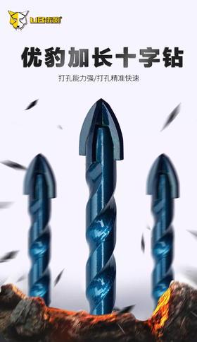 优豹极品加长六角十字钻
