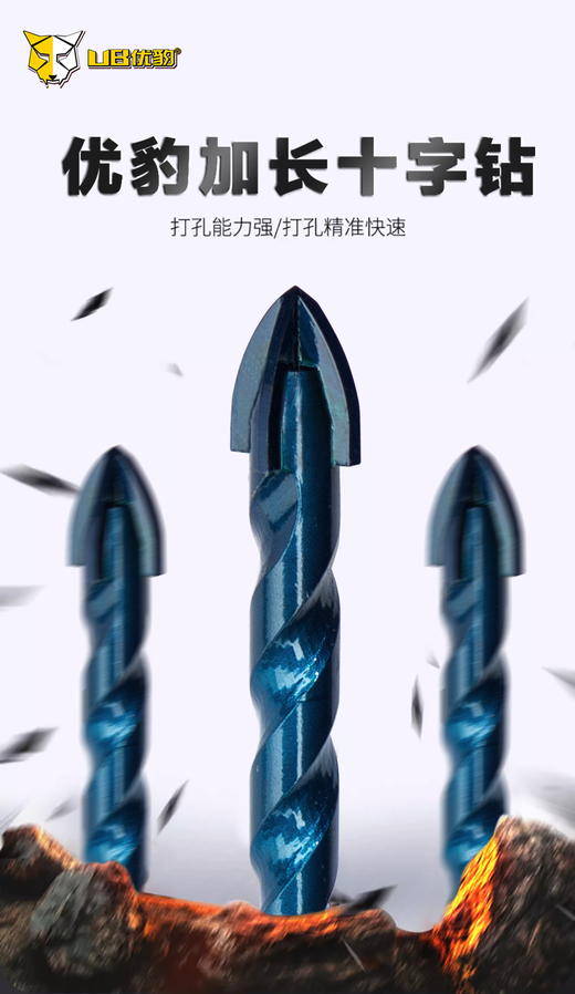 优豹极品加长六角十字钻 商品图0