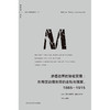 渗透边界的秘密贸易：东南亚边境地带的走私与国家，1865—1915 （理想国译丛071） 商品缩略图1