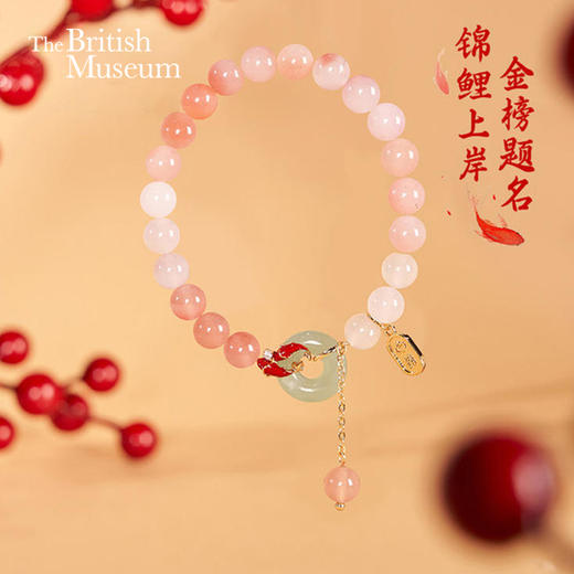 大英博物馆 东瀛系列锦鲤上岸金榜题名 和田玉 平安扣 盐源玛瑙手链 商品图0