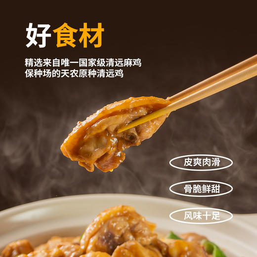 天农清远鸡鸡煲 （鲍汁/藤椒）  无需换锅 便捷轻松 商品图2