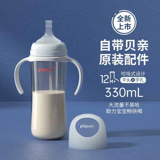贝亲PIGEON自然离乳重力球吸管奶瓶330ml（12月+）-格鲁比第12届孕婴童展（20周年庆）专享秒杀，12月13日-12月14日上饶国际大酒店活动现场核销，超时未核销自动退款 商品图0