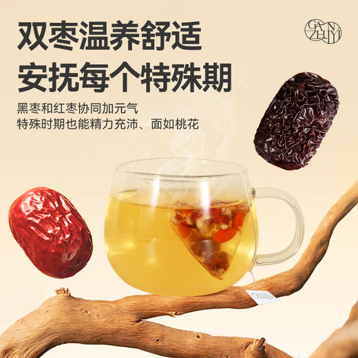 甘之颐 双姜双枣暖暖茶56g大姨妈姜枣茶枸杞红枣姜茶无添加经茶期 商品图1