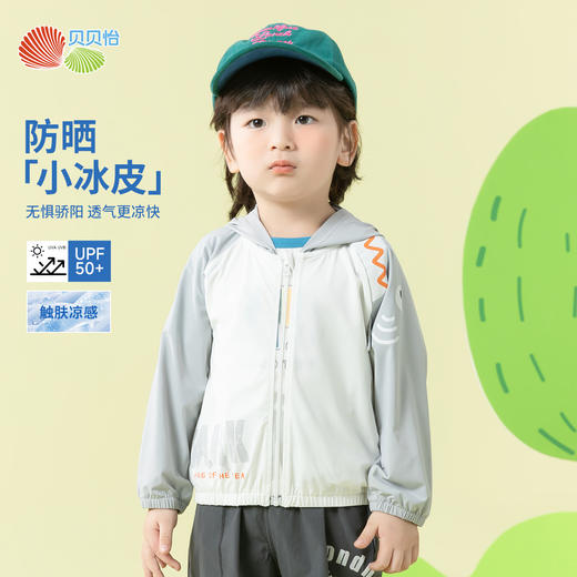 贝贝怡【UPF50+】25春夏新款男童防晒衣儿童轻薄透气速干防外套 商品图0