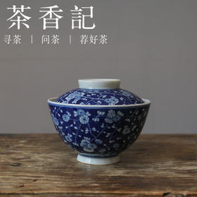 茶香记 景德镇手作青花冰梅元宝盖碗200ml陶瓷青花泡茶碗功夫茶具